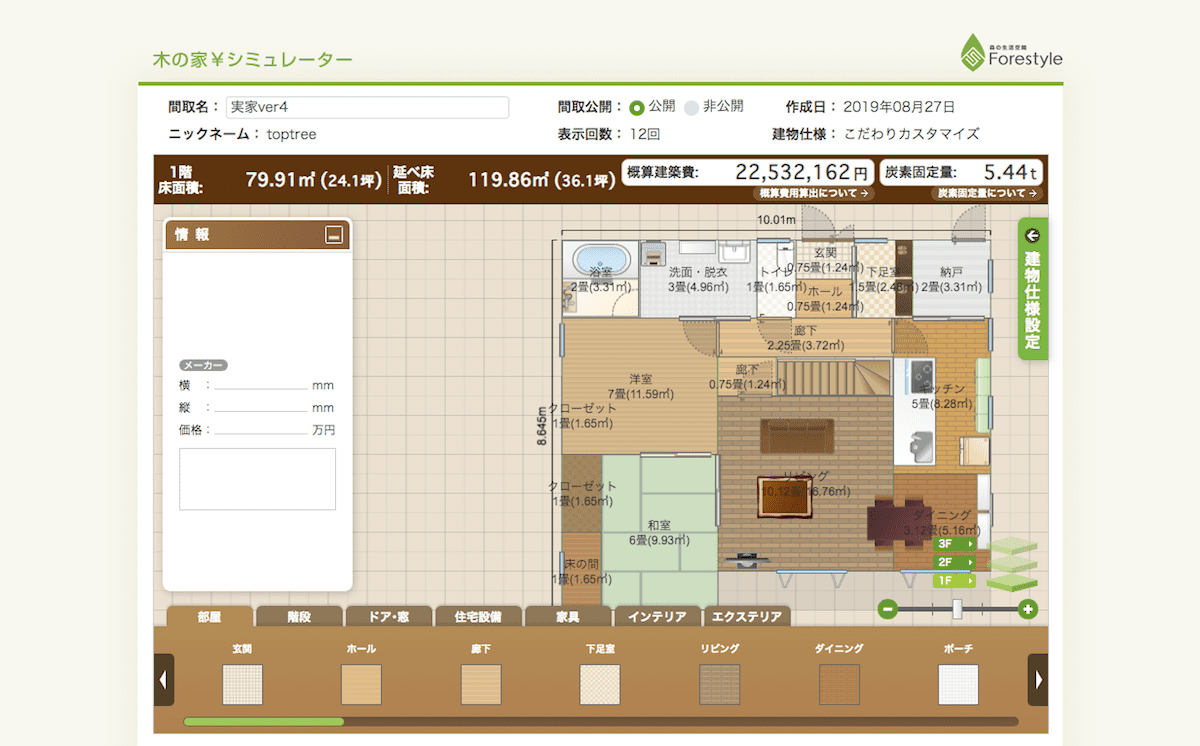 間取り図作成 無料アプリ フリーソフトおすすめ30選 簡単