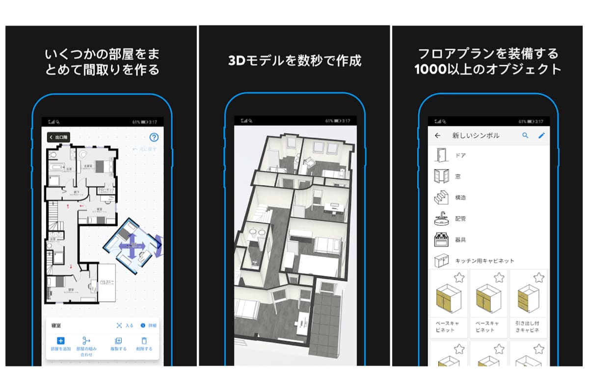 間取り図作成 無料アプリ フリーソフトおすすめ30選 簡単