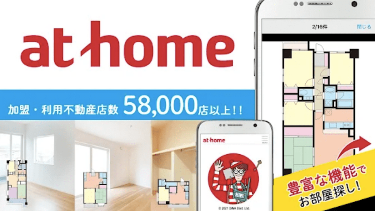 アットホーム(at home)のスマホアプリ